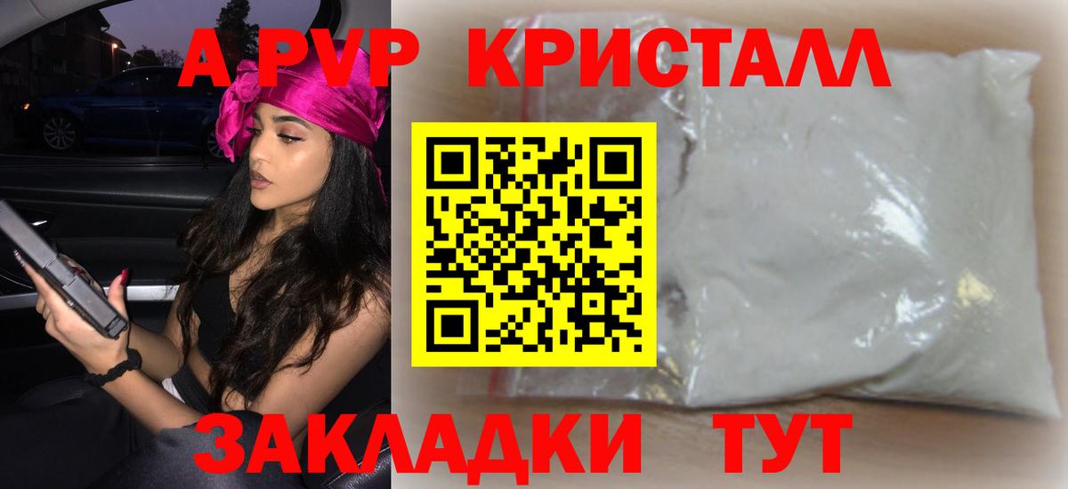 Альфа ПВП крисы CK  А ПВП мука  APVP кристаллы  Альфа ПВП  Вход с VPN  Петрозаводск 