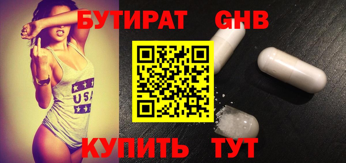 Бутират 99%  Вход с VPN  Петрозаводск 